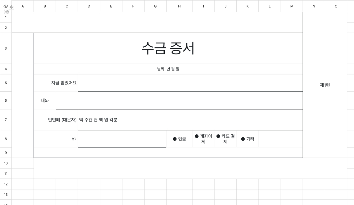 수금 증서